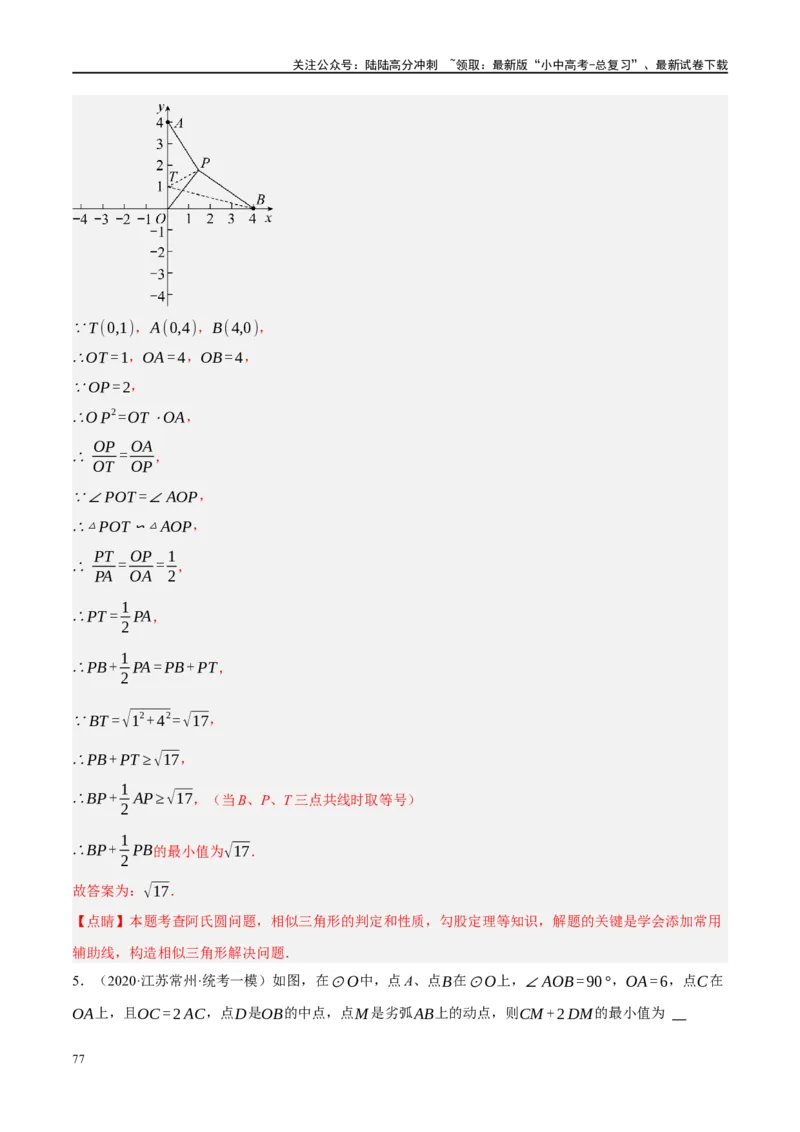 ❤重难点14几何最值问题4种类型（费马点、胡不归模型、阿氏圆模型、瓜豆原理）（解析版）_02中考总复习（2026版更新中）_02-数学-中考总复习_2024年中考复习资料_一轮复习资料_解析版