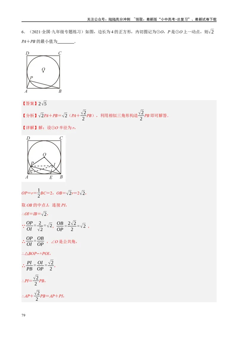 ❤重难点14几何最值问题4种类型（费马点、胡不归模型、阿氏圆模型、瓜豆原理）（解析版）_02中考总复习（2026版更新中）_02-数学-中考总复习_2024年中考复习资料_一轮复习资料_解析版