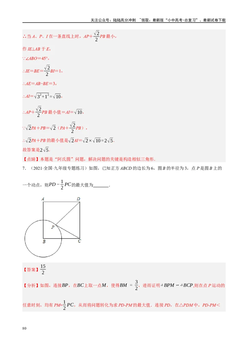 ❤重难点14几何最值问题4种类型（费马点、胡不归模型、阿氏圆模型、瓜豆原理）（解析版）_02中考总复习（2026版更新中）_02-数学-中考总复习_2024年中考复习资料_一轮复习资料_解析版