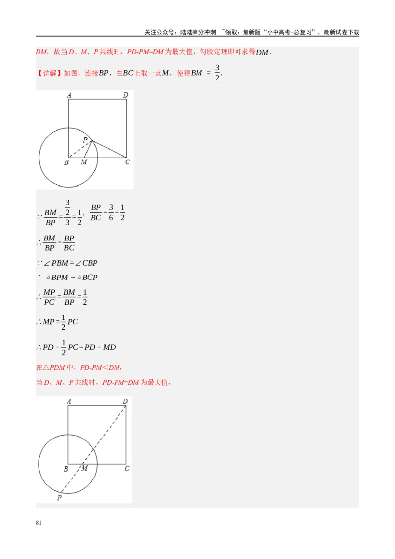 ❤重难点14几何最值问题4种类型（费马点、胡不归模型、阿氏圆模型、瓜豆原理）（解析版）_02中考总复习（2026版更新中）_02-数学-中考总复习_2024年中考复习资料_一轮复习资料_解析版