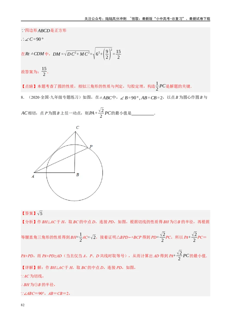 ❤重难点14几何最值问题4种类型（费马点、胡不归模型、阿氏圆模型、瓜豆原理）（解析版）_02中考总复习（2026版更新中）_02-数学-中考总复习_2024年中考复习资料_一轮复习资料_解析版