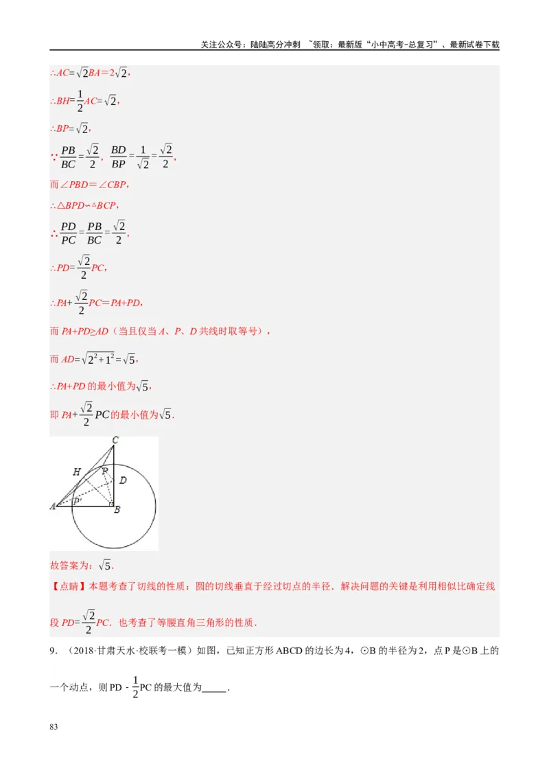 ❤重难点14几何最值问题4种类型（费马点、胡不归模型、阿氏圆模型、瓜豆原理）（解析版）_02中考总复习（2026版更新中）_02-数学-中考总复习_2024年中考复习资料_一轮复习资料_解析版