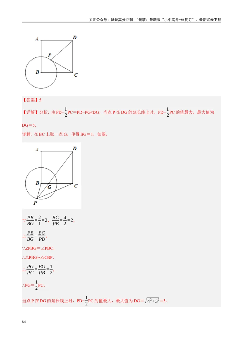 ❤重难点14几何最值问题4种类型（费马点、胡不归模型、阿氏圆模型、瓜豆原理）（解析版）_02中考总复习（2026版更新中）_02-数学-中考总复习_2024年中考复习资料_一轮复习资料_解析版