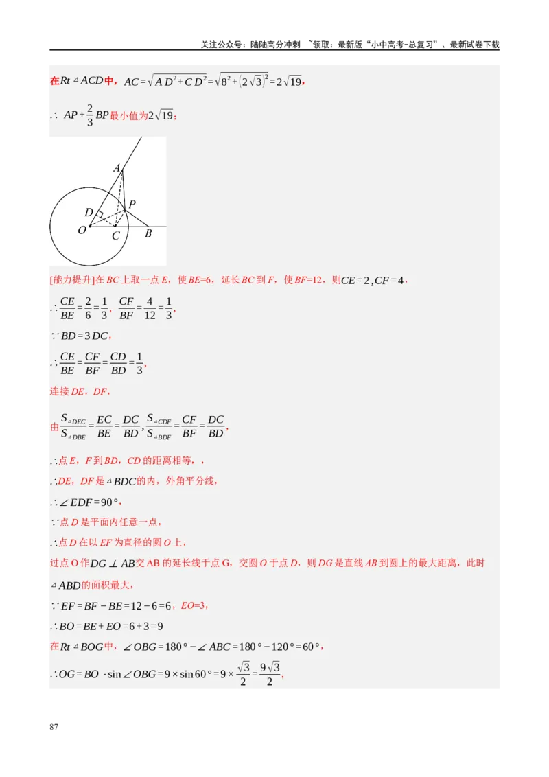 ❤重难点14几何最值问题4种类型（费马点、胡不归模型、阿氏圆模型、瓜豆原理）（解析版）_02中考总复习（2026版更新中）_02-数学-中考总复习_2024年中考复习资料_一轮复习资料_解析版