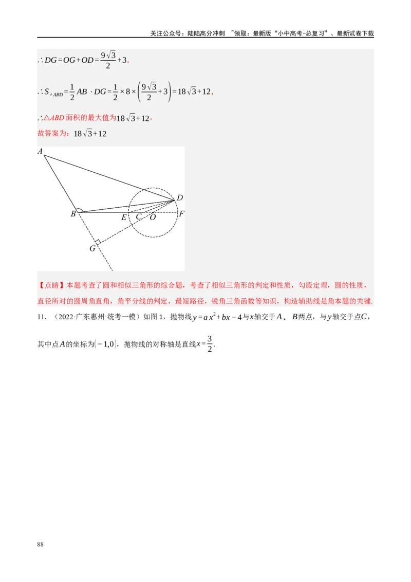 ❤重难点14几何最值问题4种类型（费马点、胡不归模型、阿氏圆模型、瓜豆原理）（解析版）_02中考总复习（2026版更新中）_02-数学-中考总复习_2024年中考复习资料_一轮复习资料_解析版
