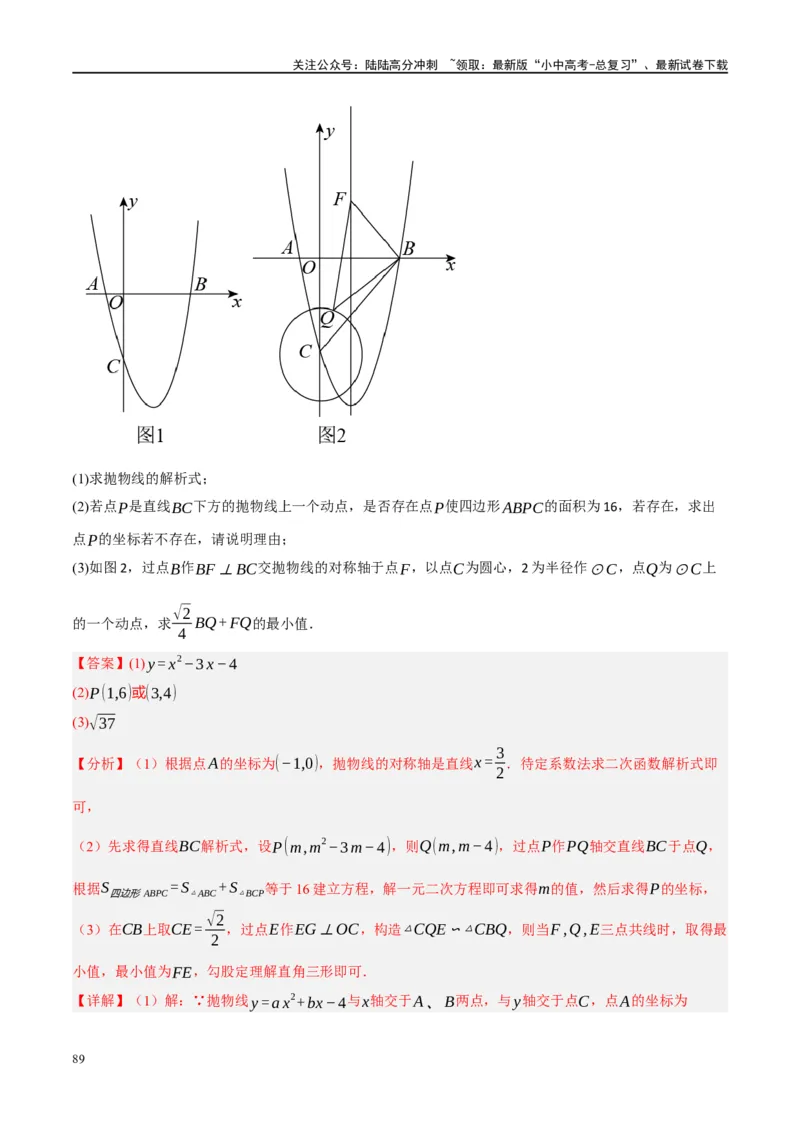 ❤重难点14几何最值问题4种类型（费马点、胡不归模型、阿氏圆模型、瓜豆原理）（解析版）_02中考总复习（2026版更新中）_02-数学-中考总复习_2024年中考复习资料_一轮复习资料_解析版