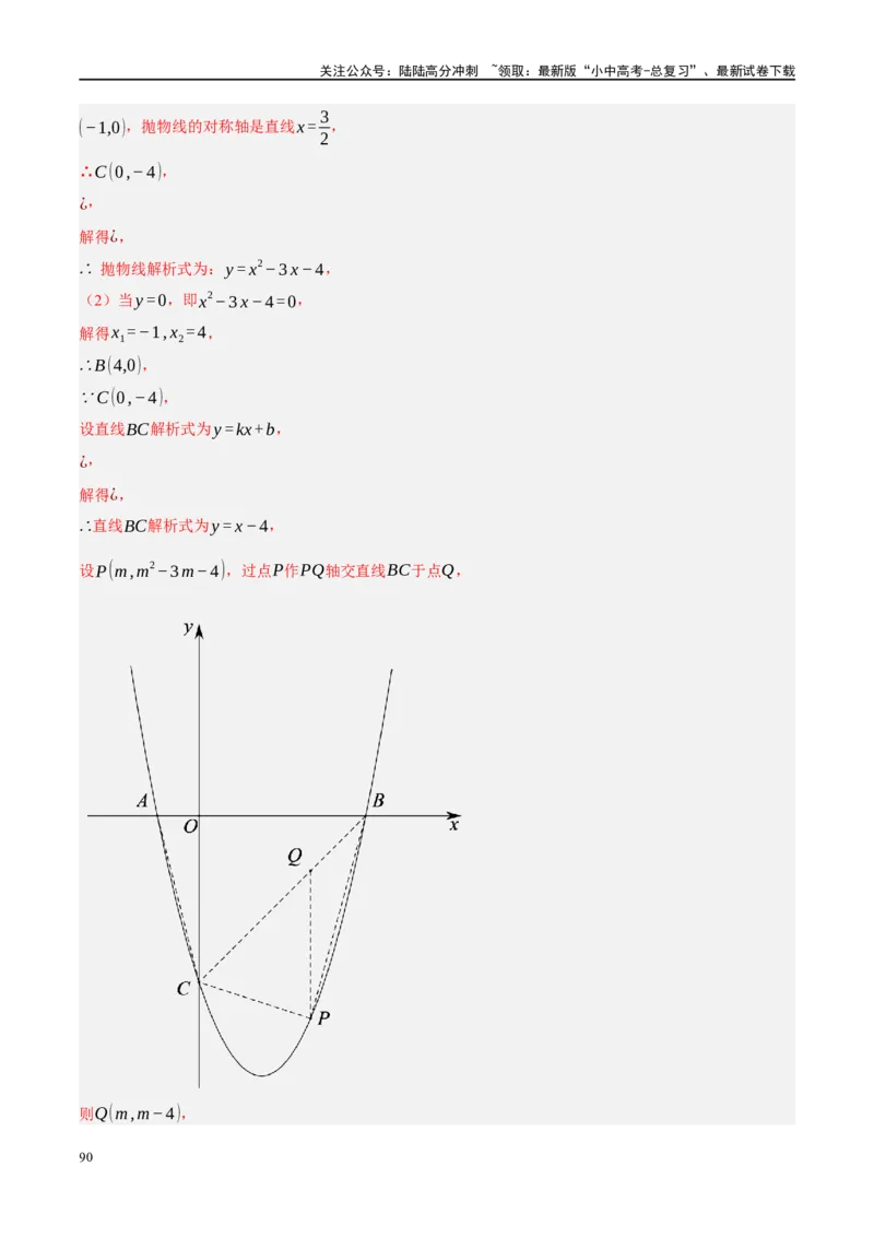 ❤重难点14几何最值问题4种类型（费马点、胡不归模型、阿氏圆模型、瓜豆原理）（解析版）_02中考总复习（2026版更新中）_02-数学-中考总复习_2024年中考复习资料_一轮复习资料_解析版