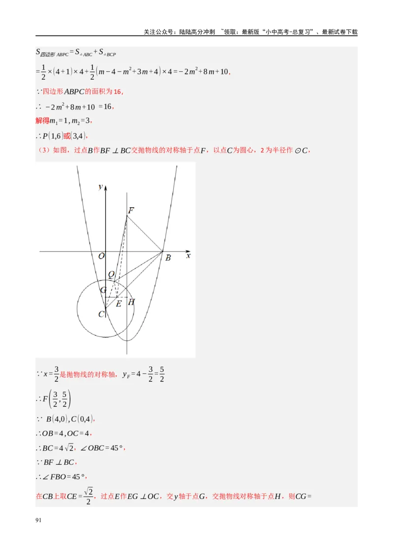 ❤重难点14几何最值问题4种类型（费马点、胡不归模型、阿氏圆模型、瓜豆原理）（解析版）_02中考总复习（2026版更新中）_02-数学-中考总复习_2024年中考复习资料_一轮复习资料_解析版