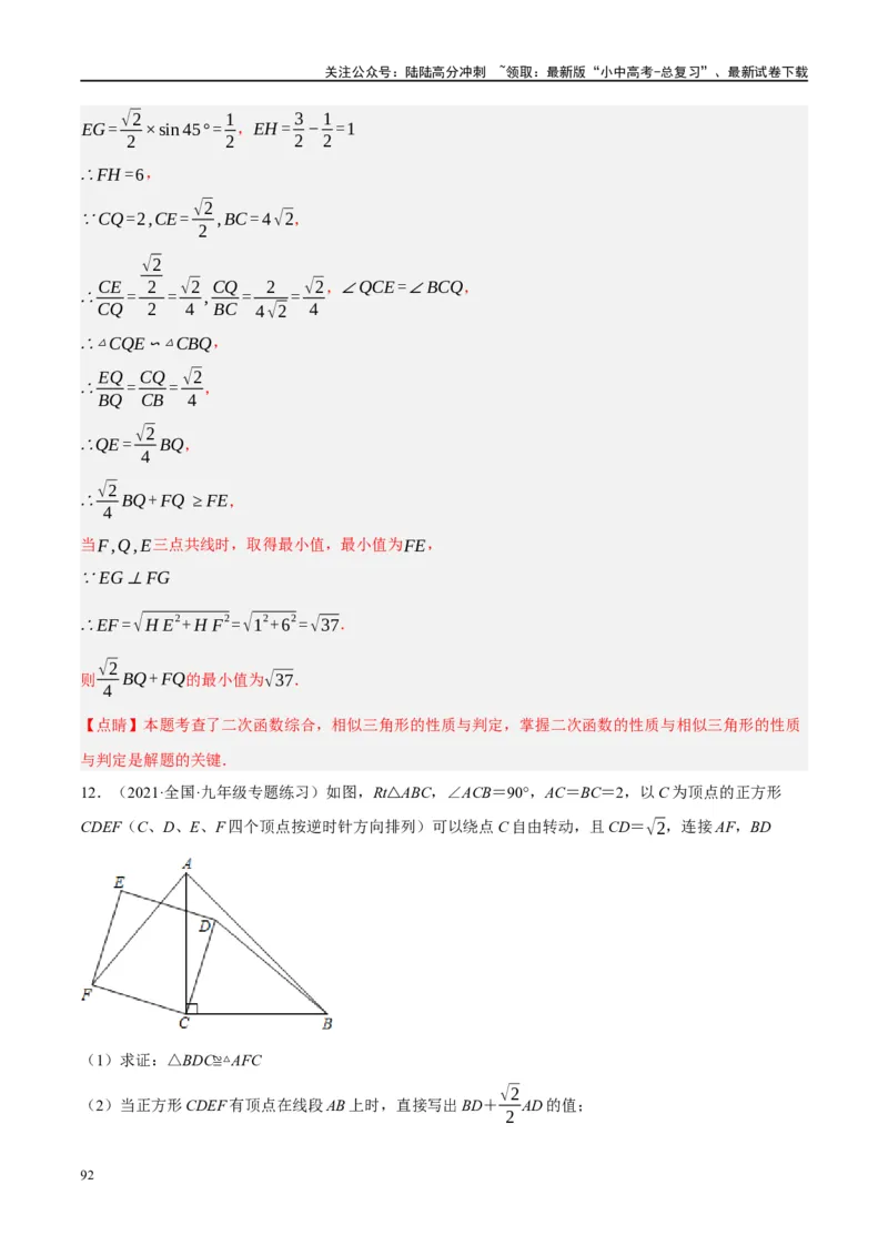 ❤重难点14几何最值问题4种类型（费马点、胡不归模型、阿氏圆模型、瓜豆原理）（解析版）_02中考总复习（2026版更新中）_02-数学-中考总复习_2024年中考复习资料_一轮复习资料_解析版