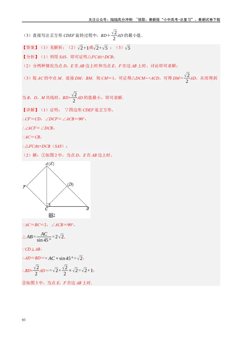 ❤重难点14几何最值问题4种类型（费马点、胡不归模型、阿氏圆模型、瓜豆原理）（解析版）_02中考总复习（2026版更新中）_02-数学-中考总复习_2024年中考复习资料_一轮复习资料_解析版