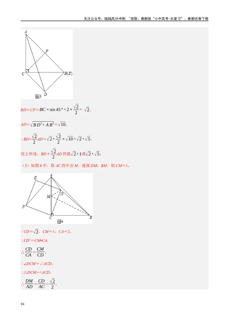 ❤重难点14几何最值问题4种类型（费马点、胡不归模型、阿氏圆模型、瓜豆原理）（解析版）_02中考总复习（2026版更新中）_02-数学-中考总复习_2024年中考复习资料_一轮复习资料_解析版
