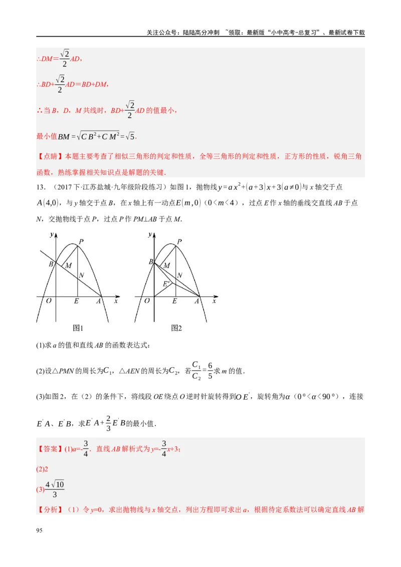 ❤重难点14几何最值问题4种类型（费马点、胡不归模型、阿氏圆模型、瓜豆原理）（解析版）_02中考总复习（2026版更新中）_02-数学-中考总复习_2024年中考复习资料_一轮复习资料_解析版