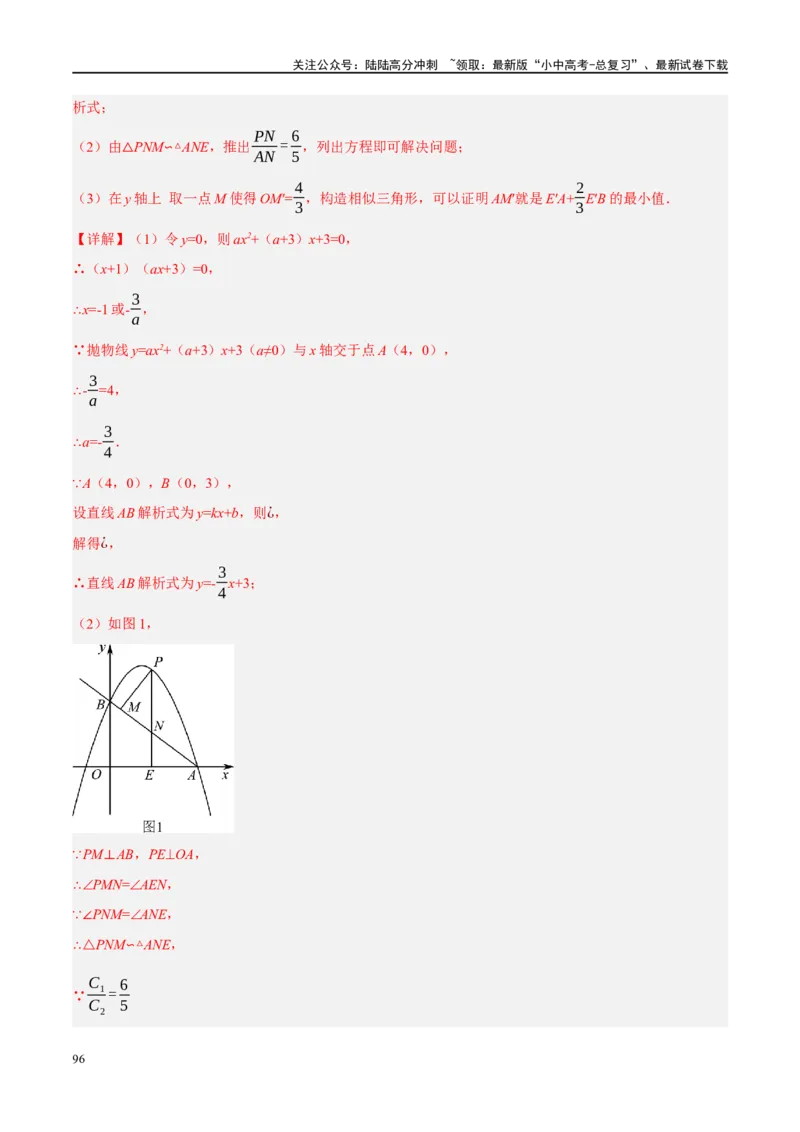 ❤重难点14几何最值问题4种类型（费马点、胡不归模型、阿氏圆模型、瓜豆原理）（解析版）_02中考总复习（2026版更新中）_02-数学-中考总复习_2024年中考复习资料_一轮复习资料_解析版