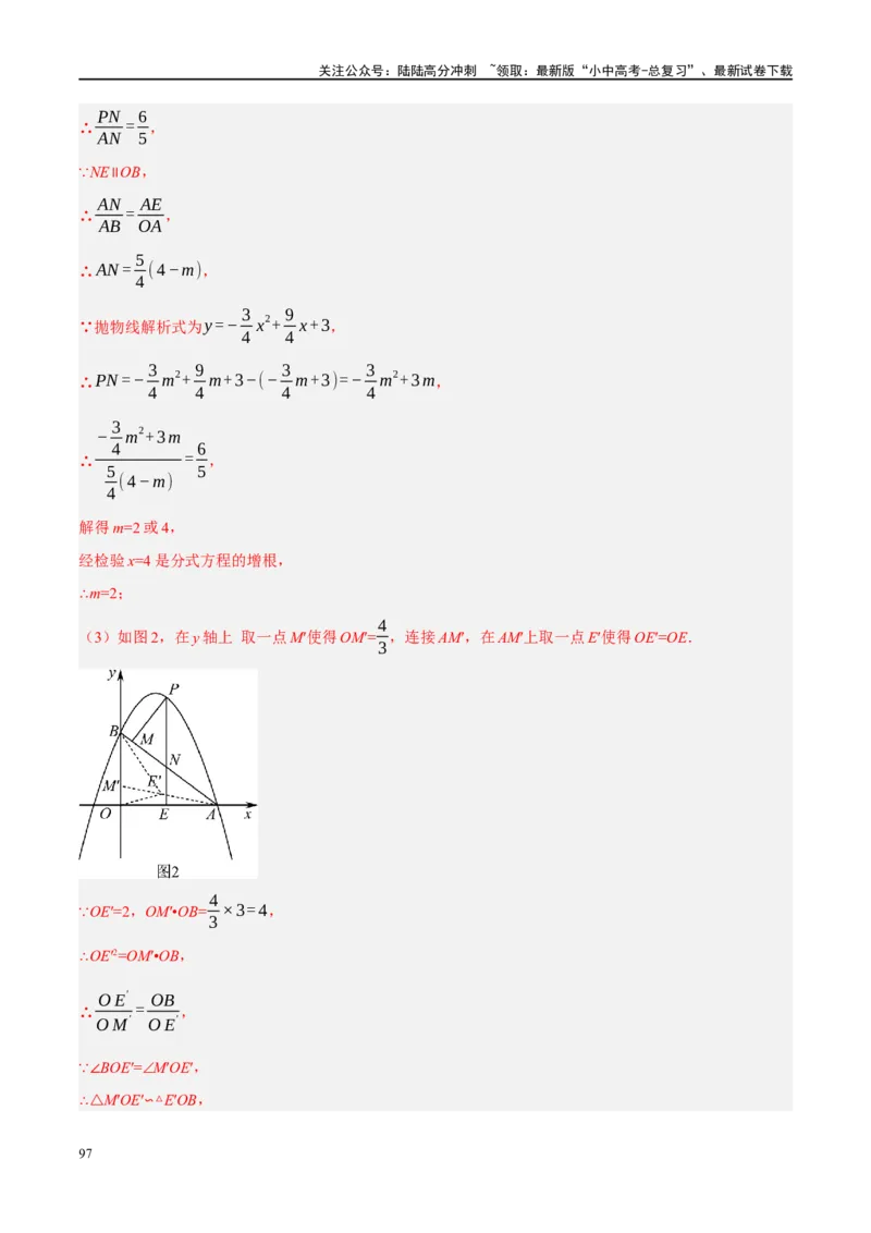 ❤重难点14几何最值问题4种类型（费马点、胡不归模型、阿氏圆模型、瓜豆原理）（解析版）_02中考总复习（2026版更新中）_02-数学-中考总复习_2024年中考复习资料_一轮复习资料_解析版