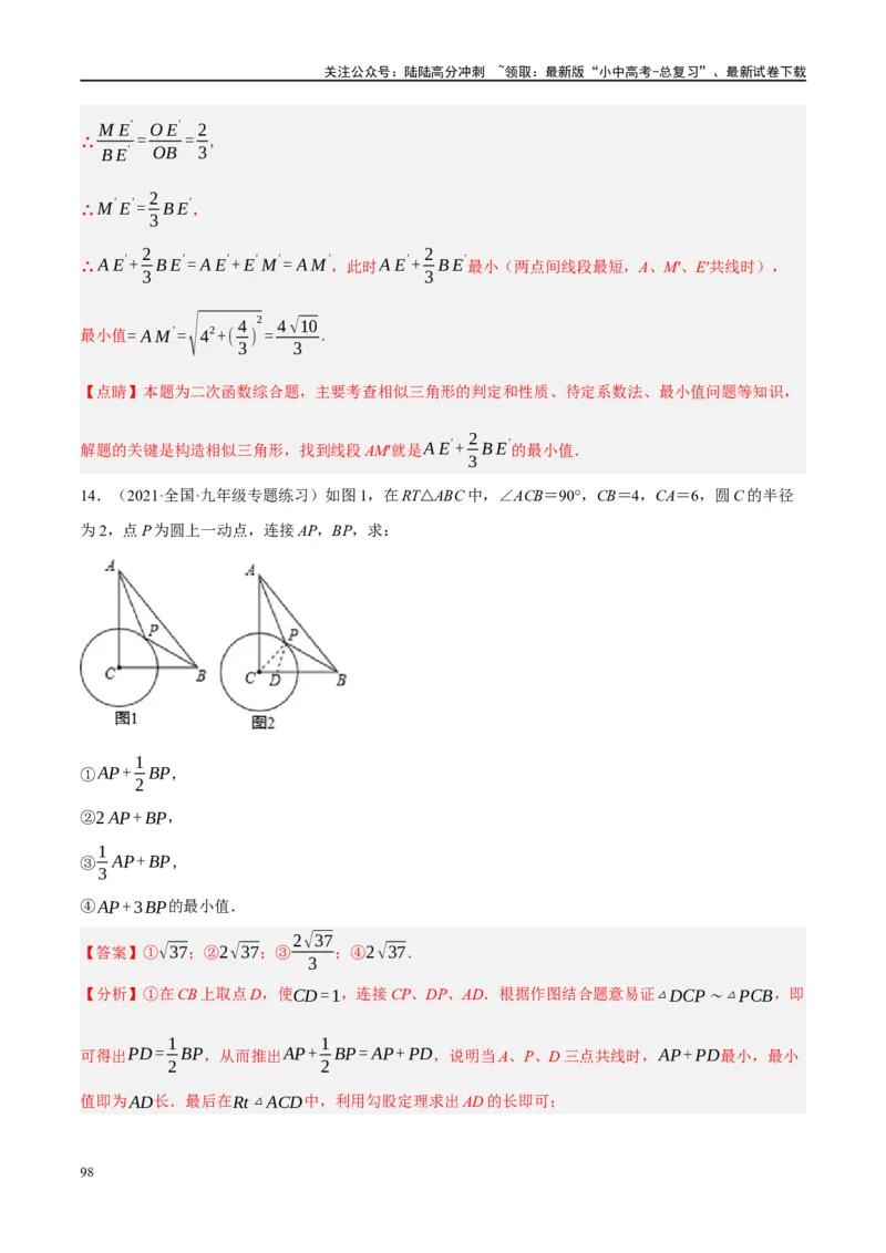 ❤重难点14几何最值问题4种类型（费马点、胡不归模型、阿氏圆模型、瓜豆原理）（解析版）_02中考总复习（2026版更新中）_02-数学-中考总复习_2024年中考复习资料_一轮复习资料_解析版