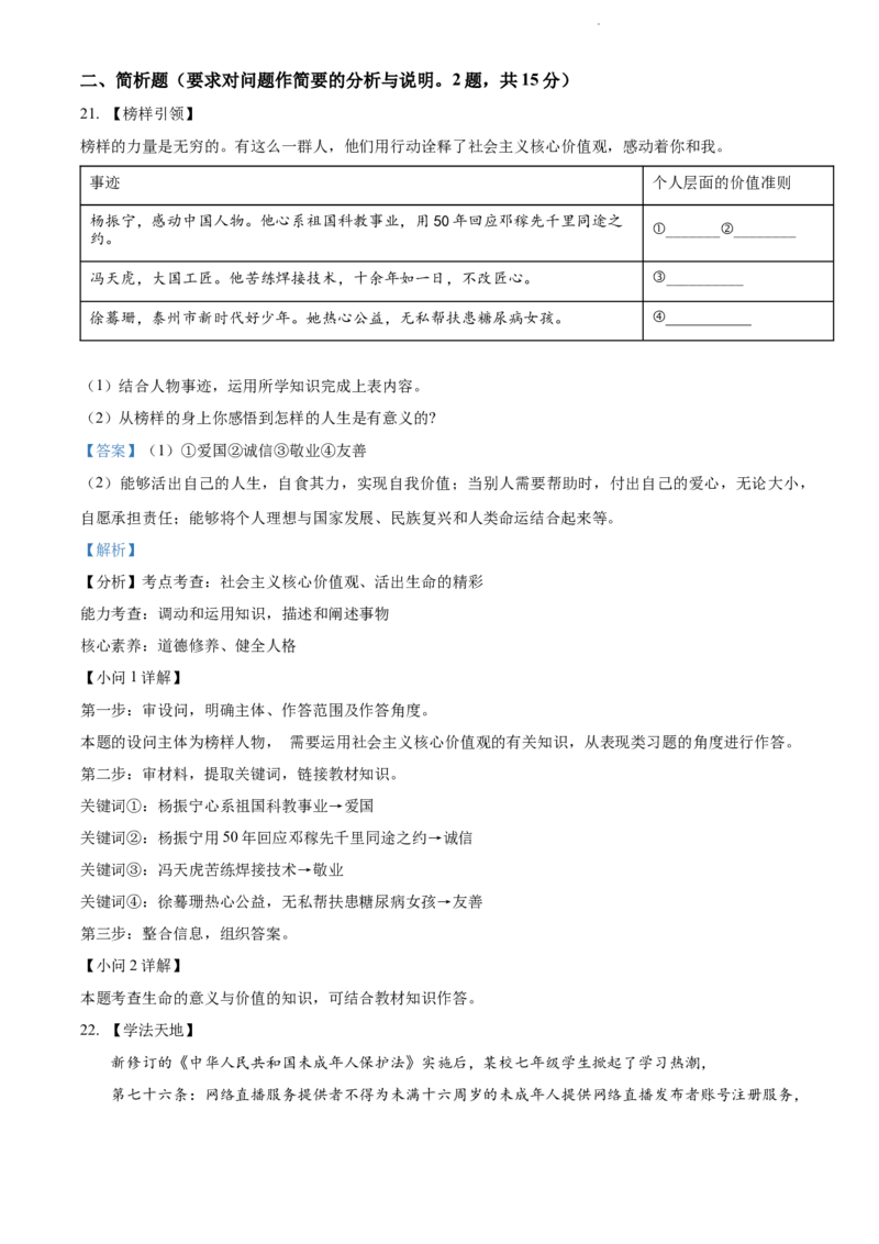 2022年江苏省泰州市中考道德与法治真题（解析版）_江苏省中考_江苏省中考历年真题_江苏省中考道法2008-2024_江苏省泰州市中考道德与法治（2008-2023年）真题卷