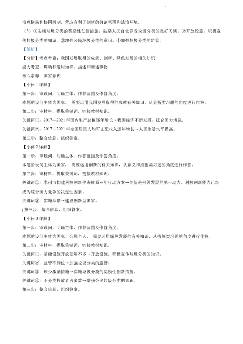 2022年江苏省泰州市中考道德与法治真题（解析版）_江苏省中考_江苏省中考历年真题_江苏省中考道法2008-2024_江苏省泰州市中考道德与法治（2008-2023年）真题卷