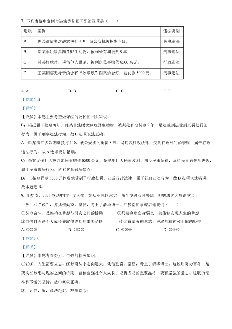 2022年江苏省泰州市中考道德与法治真题（解析版）_江苏省中考_江苏省中考历年真题_江苏省中考道法2008-2024_江苏省泰州市中考道德与法治（2008-2023年）真题卷