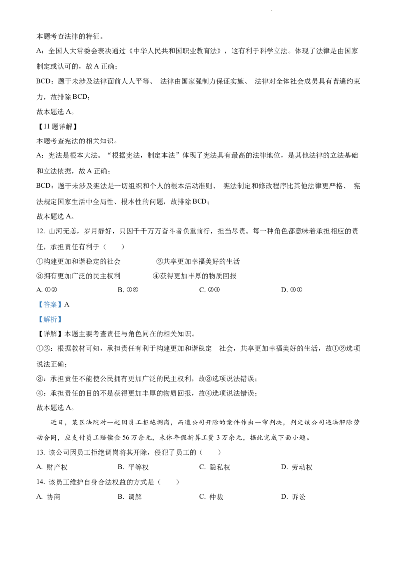 2022年江苏省泰州市中考道德与法治真题（解析版）_江苏省中考_江苏省中考历年真题_江苏省中考道法2008-2024_江苏省泰州市中考道德与法治（2008-2023年）真题卷
