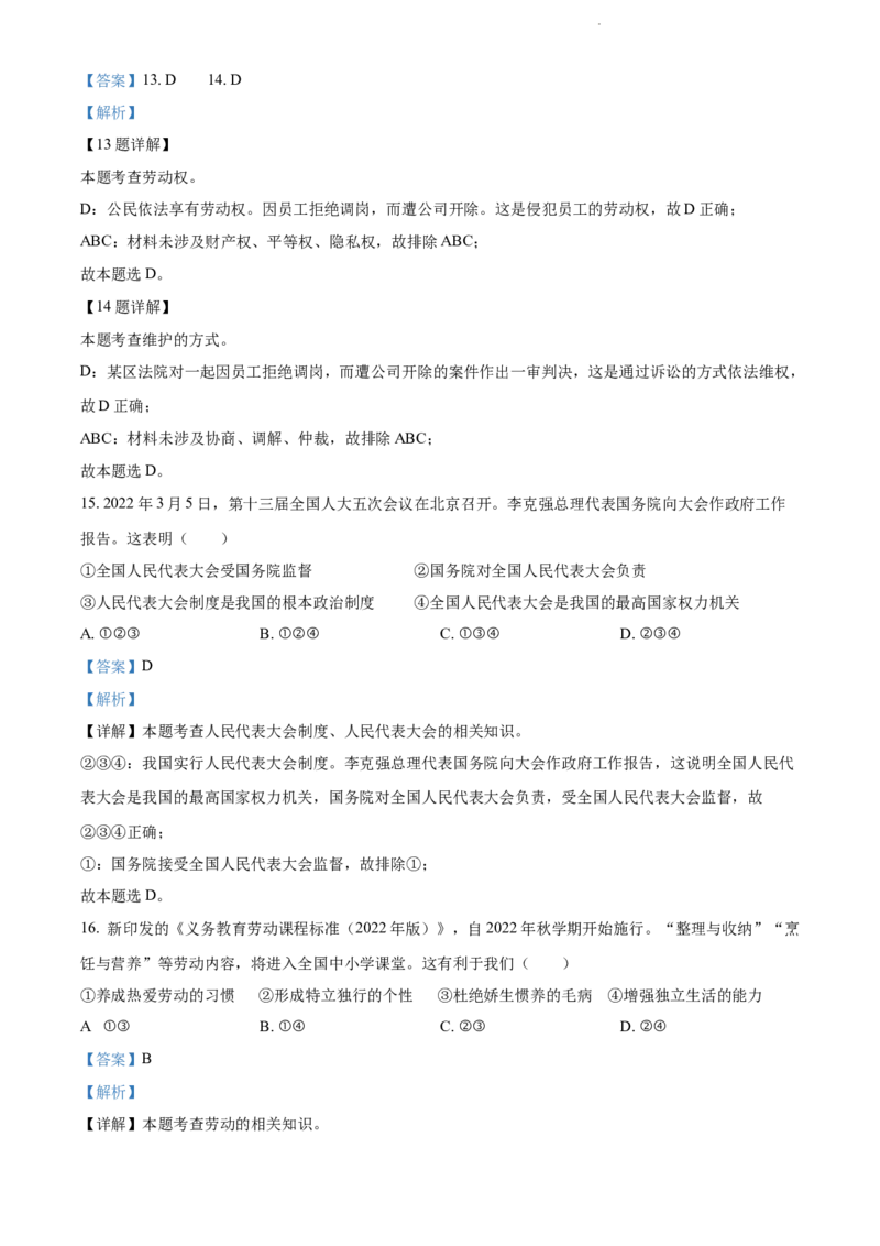 2022年江苏省泰州市中考道德与法治真题（解析版）_江苏省中考_江苏省中考历年真题_江苏省中考道法2008-2024_江苏省泰州市中考道德与法治（2008-2023年）真题卷