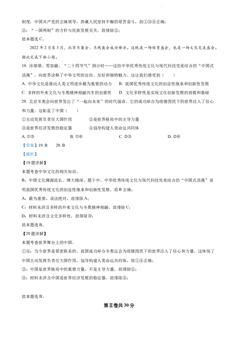 2022年江苏省泰州市中考道德与法治真题（解析版）_江苏省中考_江苏省中考历年真题_江苏省中考道法2008-2024_江苏省泰州市中考道德与法治（2008-2023年）真题卷