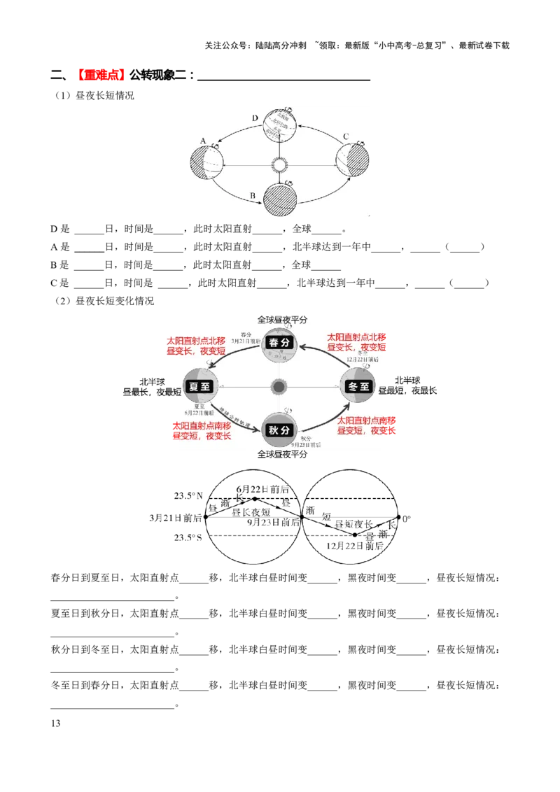 专题01地球和地图-2025年中考地理知识点梳理（挖空版）_02中考总复习（2026版更新中）_09-地理-中考总复习_2025中考地理复习资料_2025年中考地理知识点_挖空版+背诵版