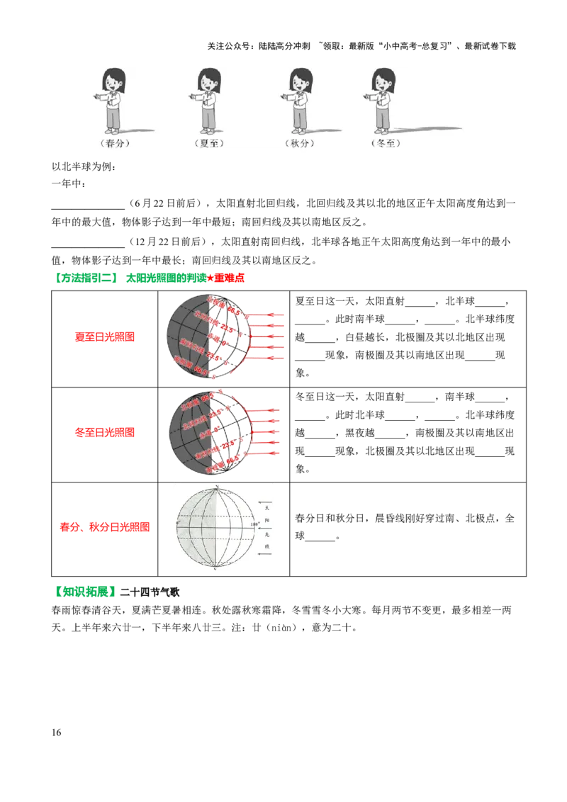 专题01地球和地图-2025年中考地理知识点梳理（挖空版）_02中考总复习（2026版更新中）_09-地理-中考总复习_2025中考地理复习资料_2025年中考地理知识点_挖空版+背诵版