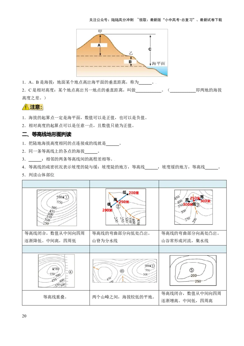 专题01地球和地图-2025年中考地理知识点梳理（挖空版）_02中考总复习（2026版更新中）_09-地理-中考总复习_2025中考地理复习资料_2025年中考地理知识点_挖空版+背诵版
