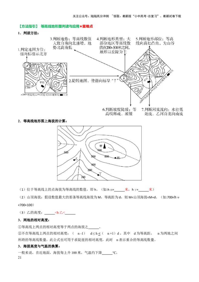 专题01地球和地图-2025年中考地理知识点梳理（挖空版）_02中考总复习（2026版更新中）_09-地理-中考总复习_2025中考地理复习资料_2025年中考地理知识点_挖空版+背诵版