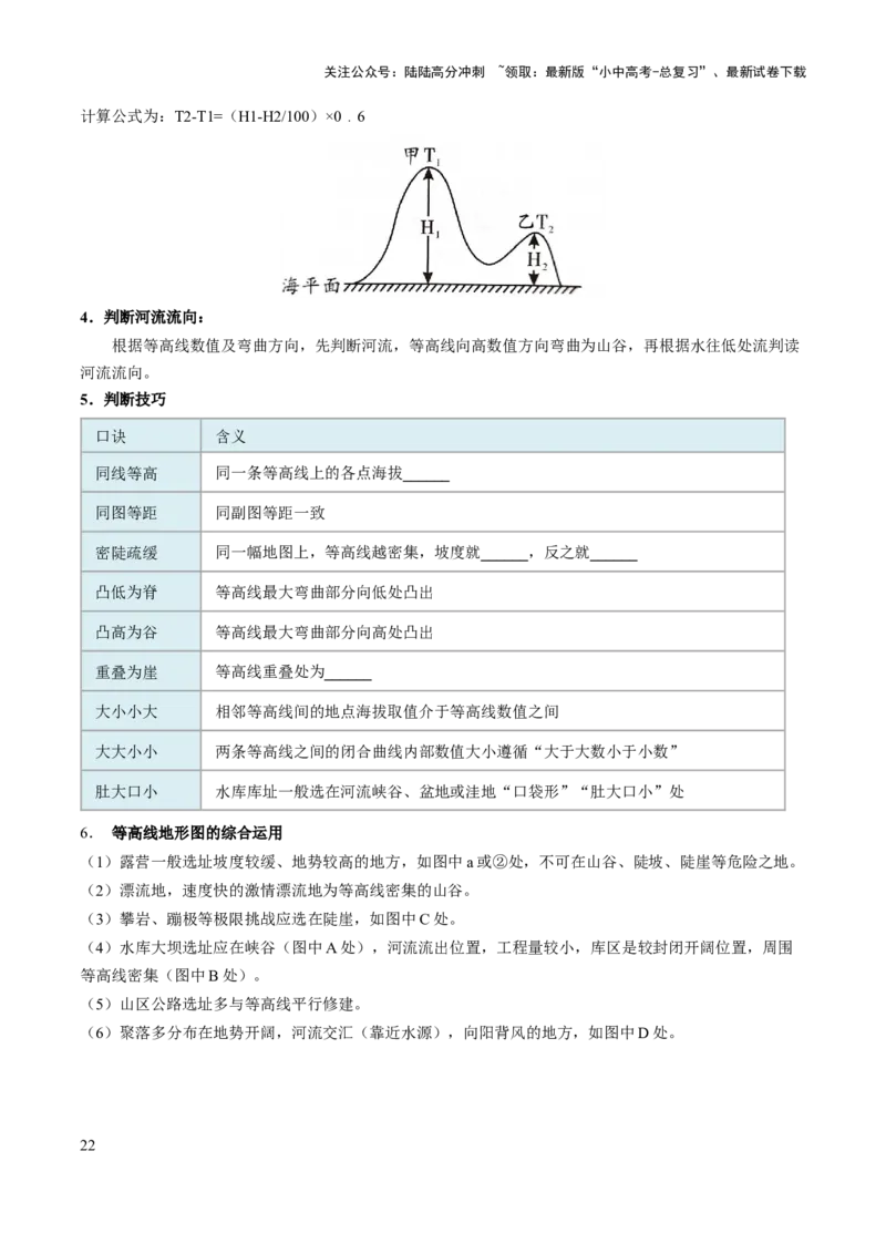专题01地球和地图-2025年中考地理知识点梳理（挖空版）_02中考总复习（2026版更新中）_09-地理-中考总复习_2025中考地理复习资料_2025年中考地理知识点_挖空版+背诵版