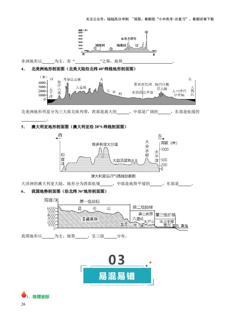 专题01地球和地图-2025年中考地理知识点梳理（挖空版）_02中考总复习（2026版更新中）_09-地理-中考总复习_2025中考地理复习资料_2025年中考地理知识点_挖空版+背诵版