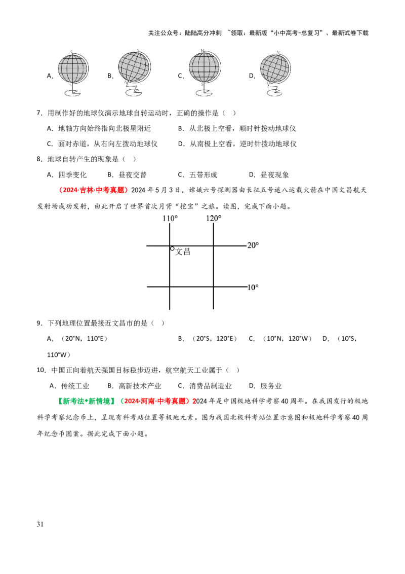 专题01地球和地图-2025年中考地理知识点梳理（挖空版）_02中考总复习（2026版更新中）_09-地理-中考总复习_2025中考地理复习资料_2025年中考地理知识点_挖空版+背诵版
