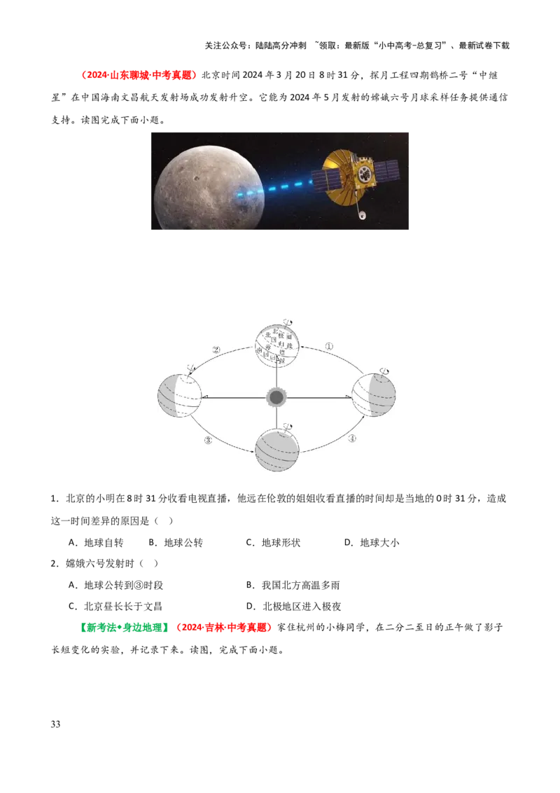 专题01地球和地图-2025年中考地理知识点梳理（挖空版）_02中考总复习（2026版更新中）_09-地理-中考总复习_2025中考地理复习资料_2025年中考地理知识点_挖空版+背诵版