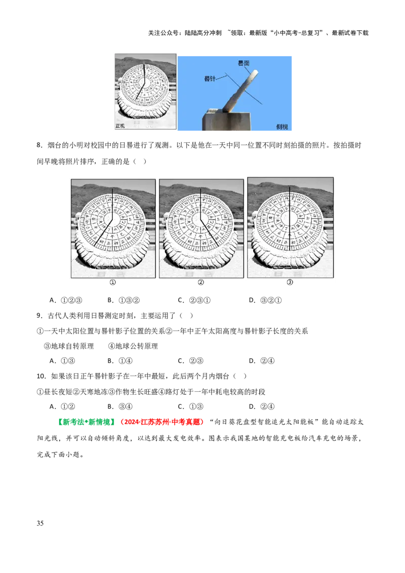 专题01地球和地图-2025年中考地理知识点梳理（挖空版）_02中考总复习（2026版更新中）_09-地理-中考总复习_2025中考地理复习资料_2025年中考地理知识点_挖空版+背诵版
