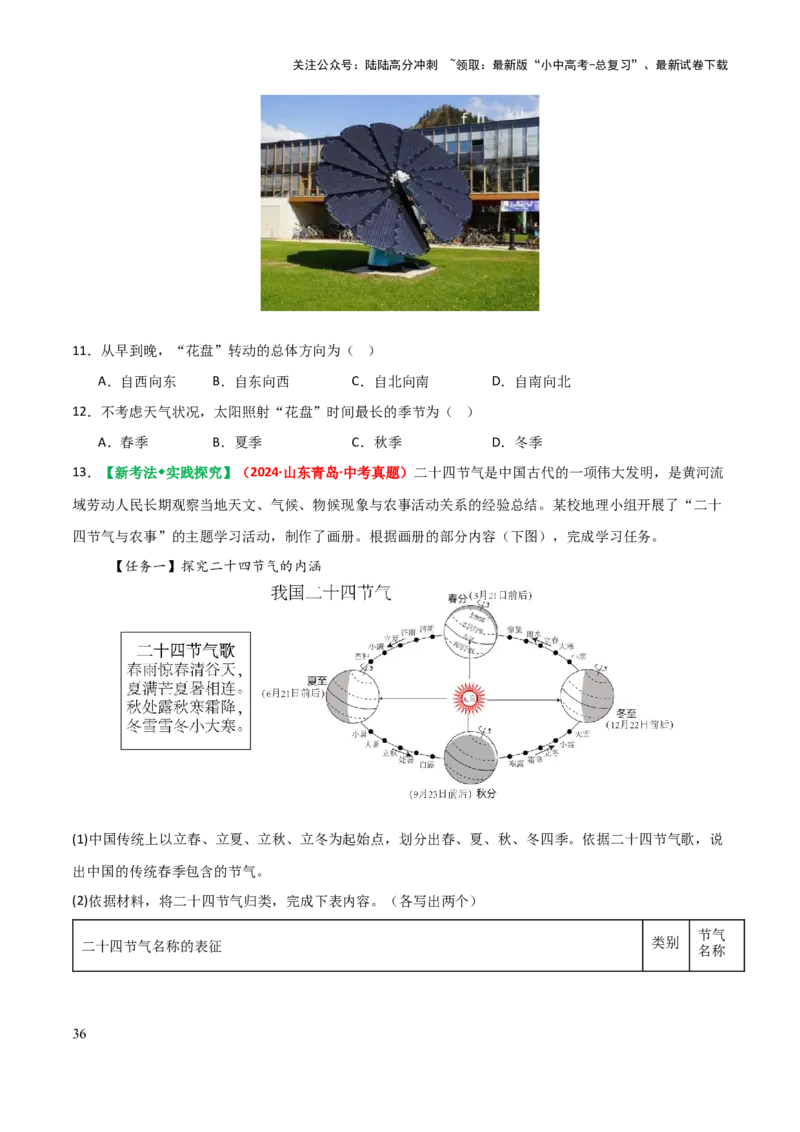 专题01地球和地图-2025年中考地理知识点梳理（挖空版）_02中考总复习（2026版更新中）_09-地理-中考总复习_2025中考地理复习资料_2025年中考地理知识点_挖空版+背诵版