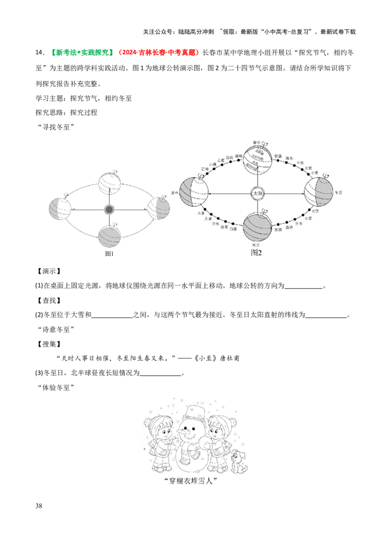 专题01地球和地图-2025年中考地理知识点梳理（挖空版）_02中考总复习（2026版更新中）_09-地理-中考总复习_2025中考地理复习资料_2025年中考地理知识点_挖空版+背诵版