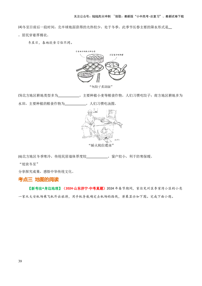 专题01地球和地图-2025年中考地理知识点梳理（挖空版）_02中考总复习（2026版更新中）_09-地理-中考总复习_2025中考地理复习资料_2025年中考地理知识点_挖空版+背诵版