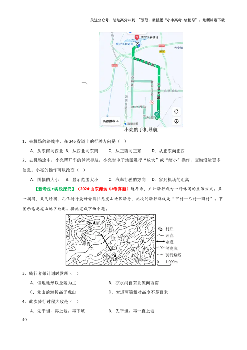 专题01地球和地图-2025年中考地理知识点梳理（挖空版）_02中考总复习（2026版更新中）_09-地理-中考总复习_2025中考地理复习资料_2025年中考地理知识点_挖空版+背诵版