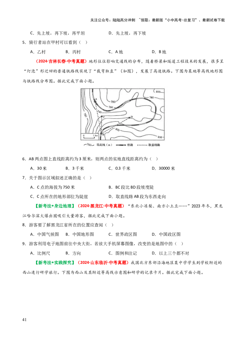 专题01地球和地图-2025年中考地理知识点梳理（挖空版）_02中考总复习（2026版更新中）_09-地理-中考总复习_2025中考地理复习资料_2025年中考地理知识点_挖空版+背诵版