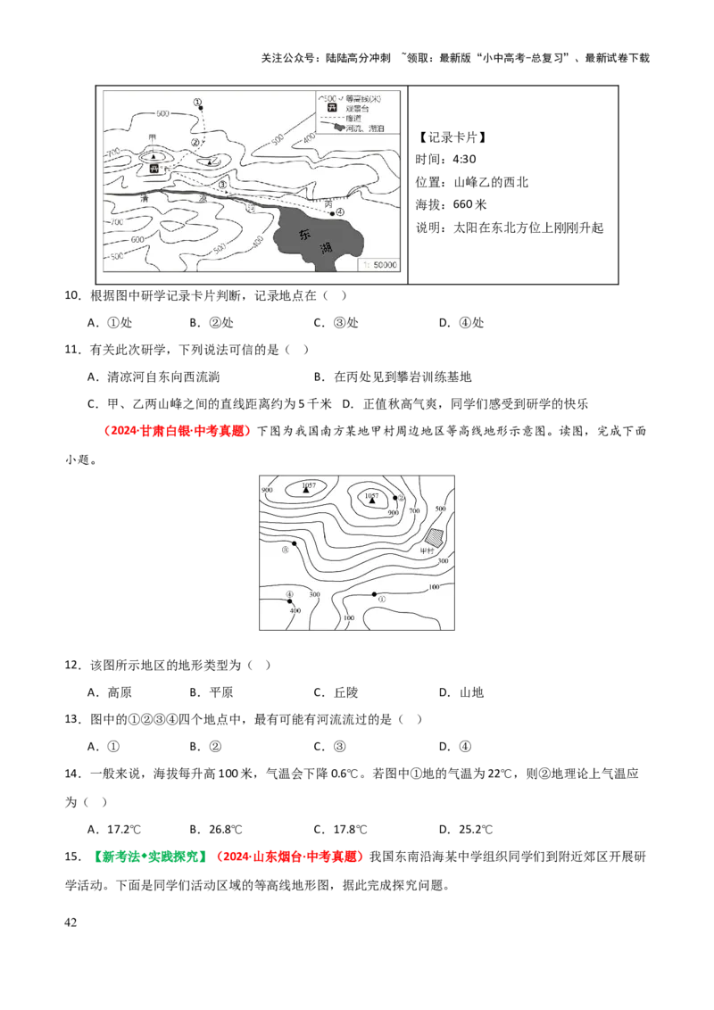 专题01地球和地图-2025年中考地理知识点梳理（挖空版）_02中考总复习（2026版更新中）_09-地理-中考总复习_2025中考地理复习资料_2025年中考地理知识点_挖空版+背诵版