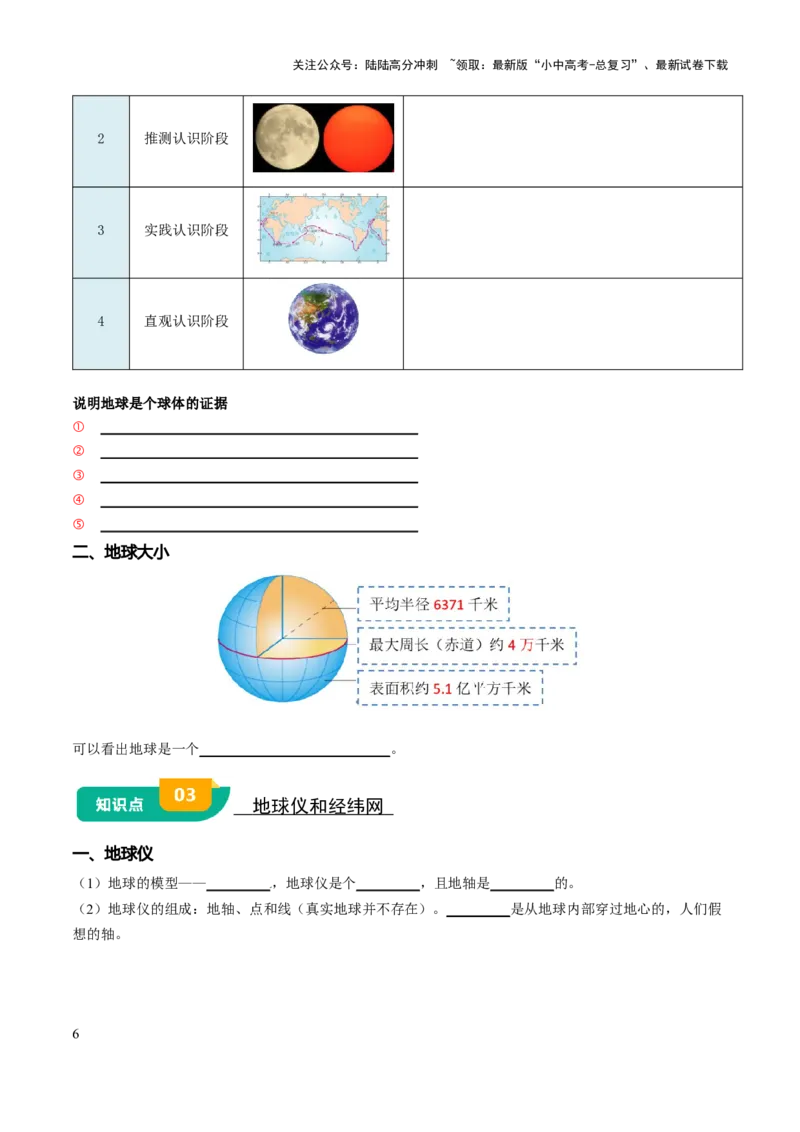 专题01地球和地图-2025年中考地理知识点梳理（挖空版）_02中考总复习（2026版更新中）_09-地理-中考总复习_2025中考地理复习资料_2025年中考地理知识点_挖空版+背诵版