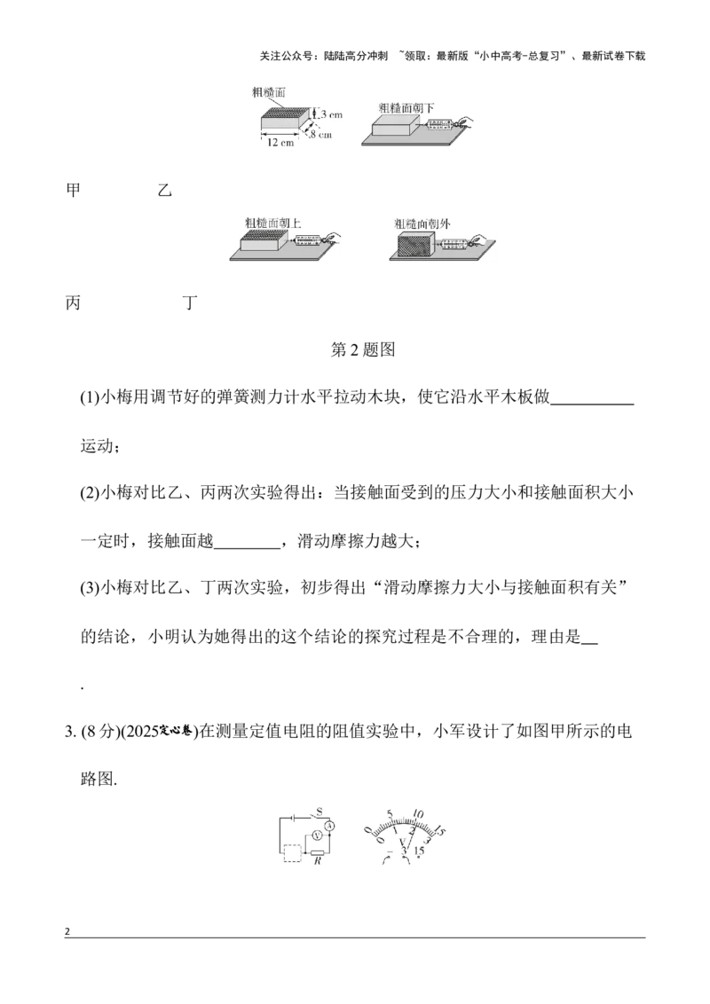 6.一、实验、计算与推导题组限时练(六)2026年中考物理一轮复习专题练习（安徽）_02中考总复习（2026版更新中）_04-物理-中考总复习_2026年中考复习（更新中）