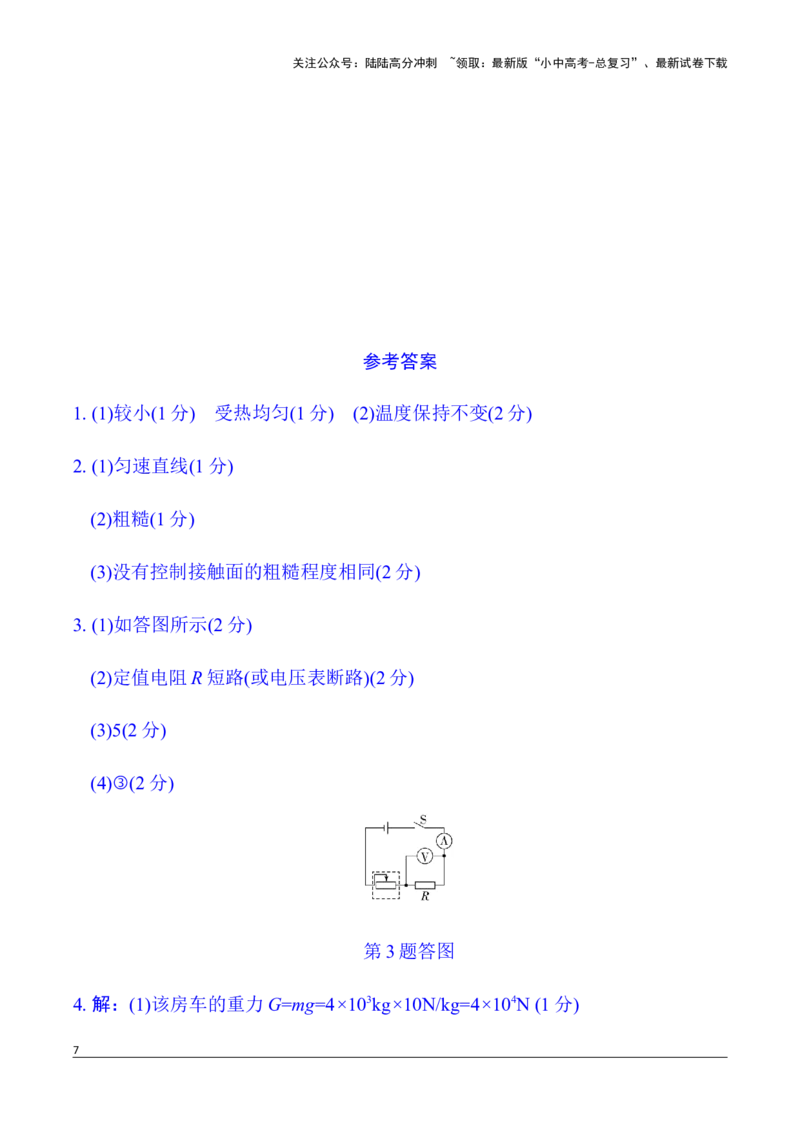 6.一、实验、计算与推导题组限时练(六)2026年中考物理一轮复习专题练习（安徽）_02中考总复习（2026版更新中）_04-物理-中考总复习_2026年中考复习（更新中）