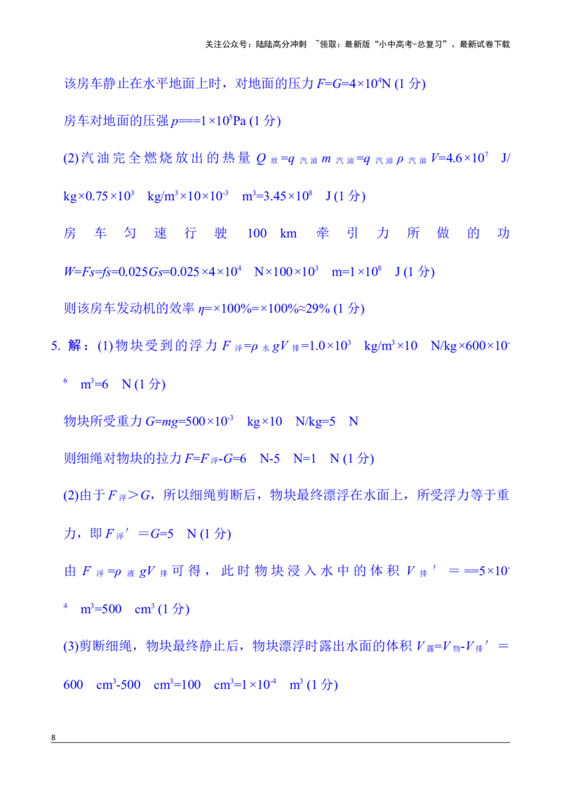 6.一、实验、计算与推导题组限时练(六)2026年中考物理一轮复习专题练习（安徽）_02中考总复习（2026版更新中）_04-物理-中考总复习_2026年中考复习（更新中）