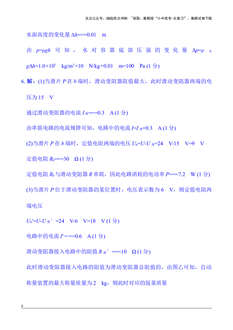 6.一、实验、计算与推导题组限时练(六)2026年中考物理一轮复习专题练习（安徽）_02中考总复习（2026版更新中）_04-物理-中考总复习_2026年中考复习（更新中）