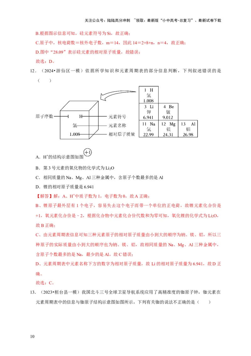 专题01物质的构成与组成（解析版）_02中考总复习（2026版更新中）_05-化学-中考总复习_2024年中考复习资料_专项复习资料_2024年中考化学复习考点一遍过（全国通用）