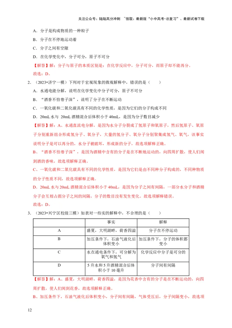 专题01物质的构成与组成（解析版）_02中考总复习（2026版更新中）_05-化学-中考总复习_2024年中考复习资料_专项复习资料_2024年中考化学复习考点一遍过（全国通用）