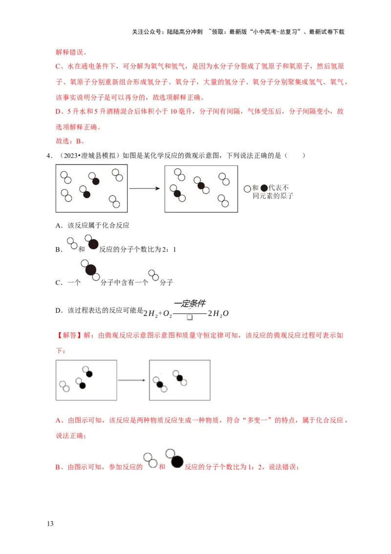 专题01物质的构成与组成（解析版）_02中考总复习（2026版更新中）_05-化学-中考总复习_2024年中考复习资料_专项复习资料_2024年中考化学复习考点一遍过（全国通用）
