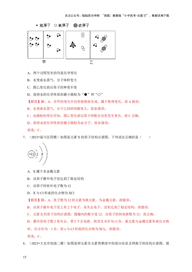 专题01物质的构成与组成（解析版）_02中考总复习（2026版更新中）_05-化学-中考总复习_2024年中考复习资料_专项复习资料_2024年中考化学复习考点一遍过（全国通用）