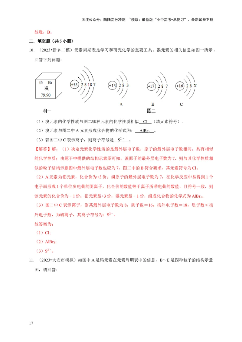 专题01物质的构成与组成（解析版）_02中考总复习（2026版更新中）_05-化学-中考总复习_2024年中考复习资料_专项复习资料_2024年中考化学复习考点一遍过（全国通用）